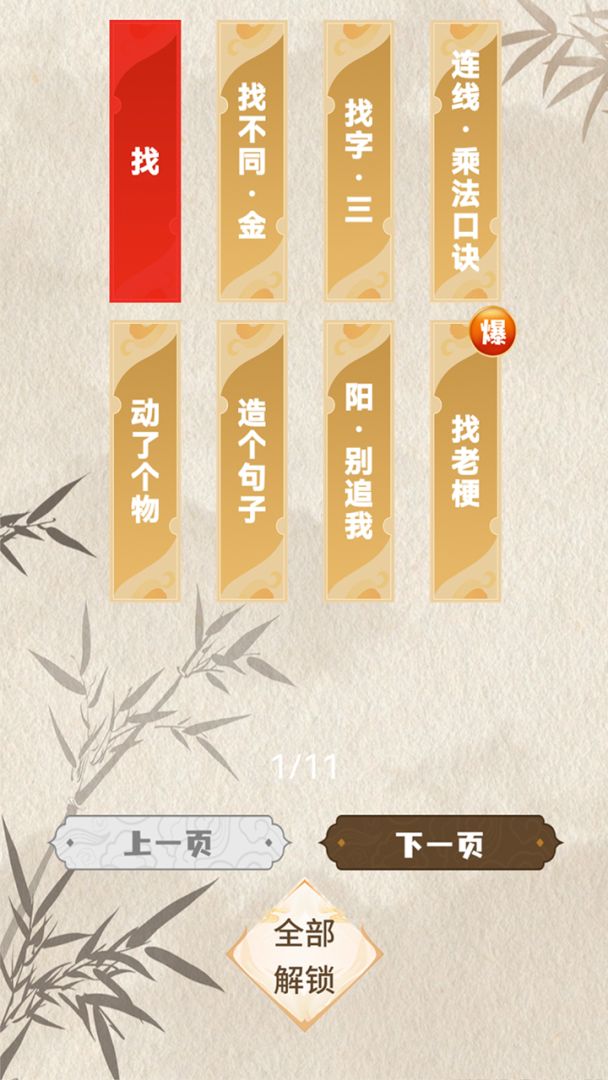 汉字ZG游戏截图