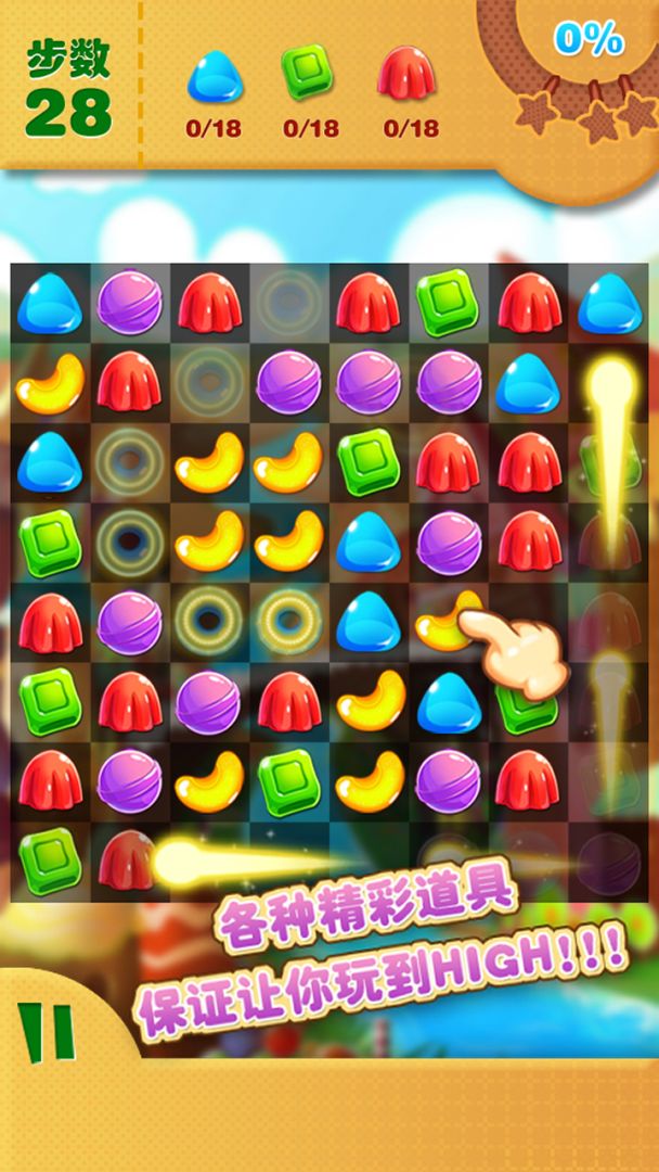 开心糖果消消乐游戏截图
