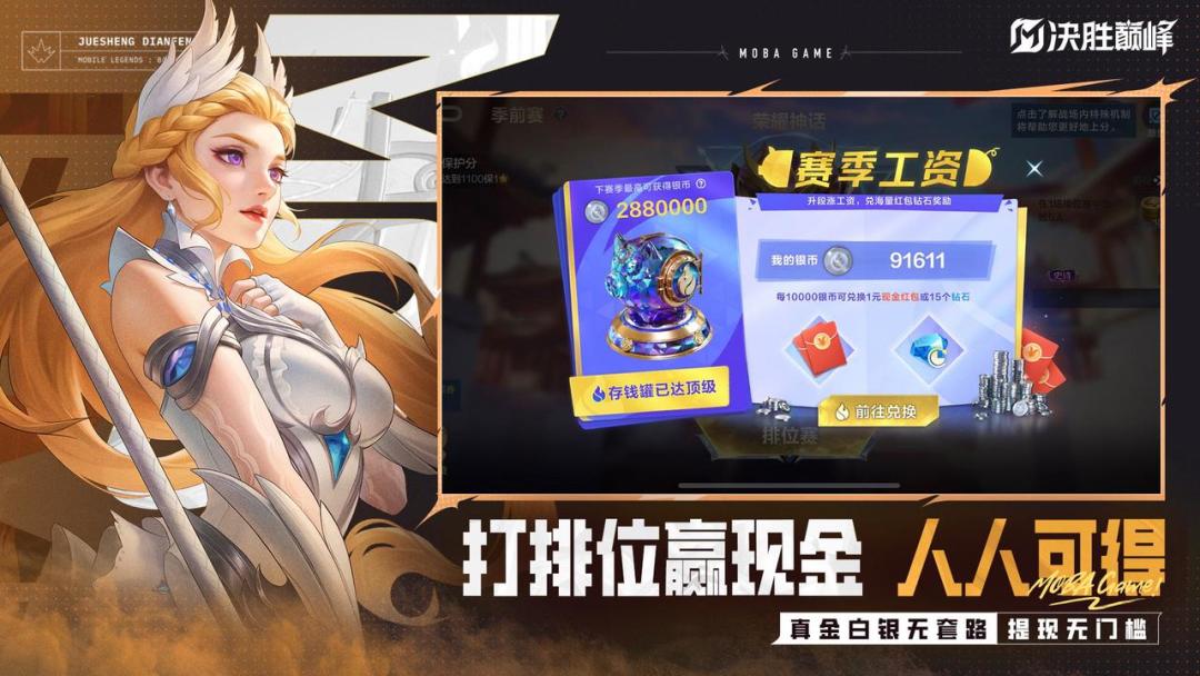 决胜巅峰游戏截图