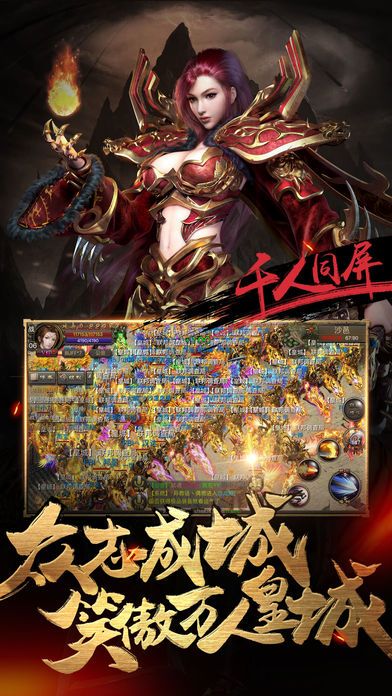 传奇霸者-上线不服就干游戏截图