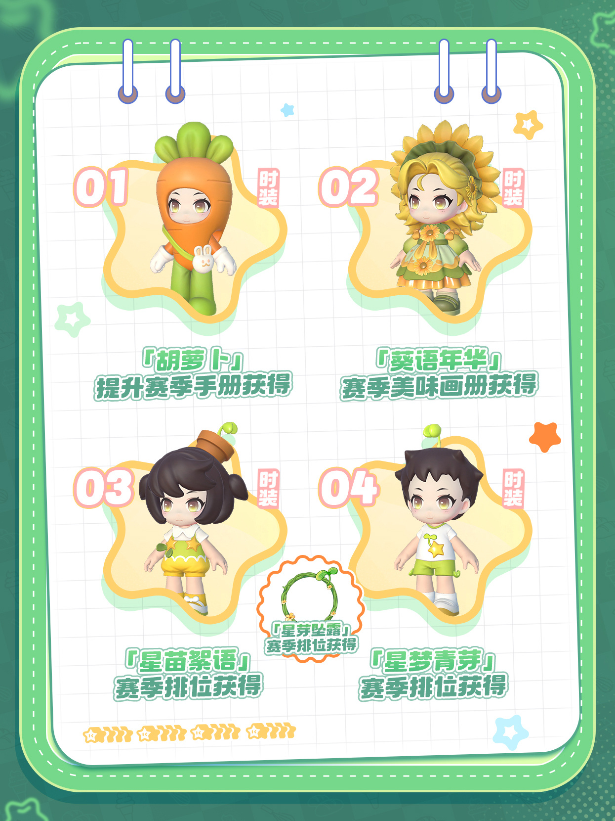 11套时装免费送