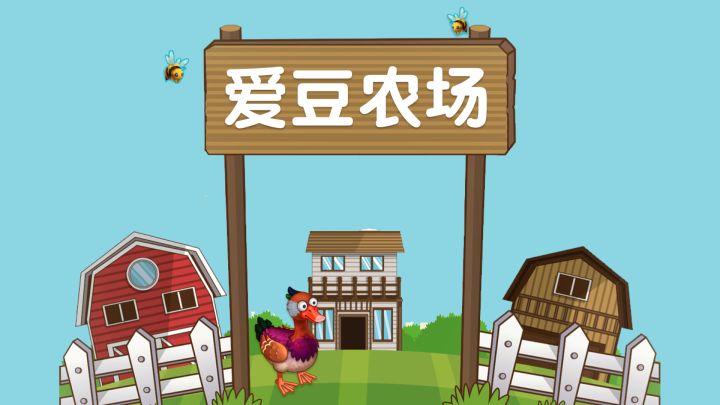 爱豆农场 封面