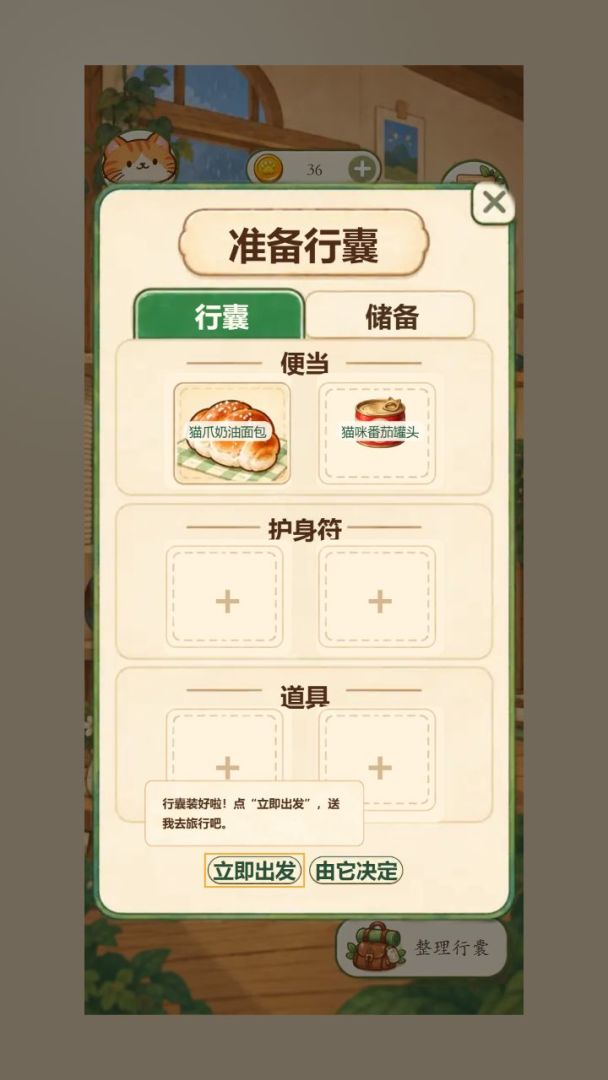 回家吧喵游戏截图