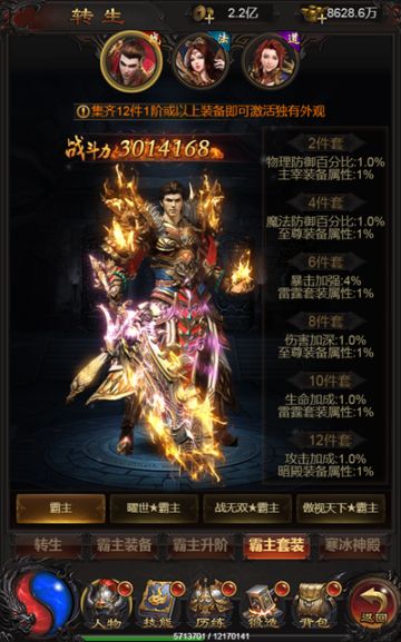 《王者圣域》新手科普｜转生系统