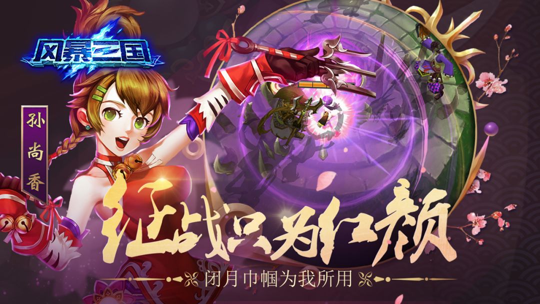 风暴三国游戏截图