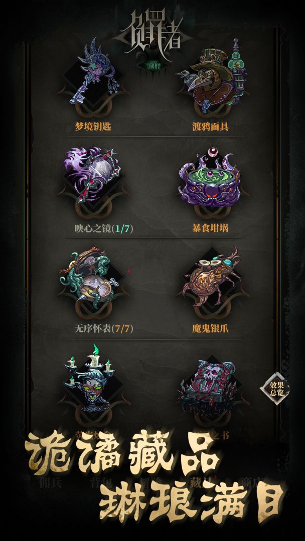 负罪者:方石游戏截图