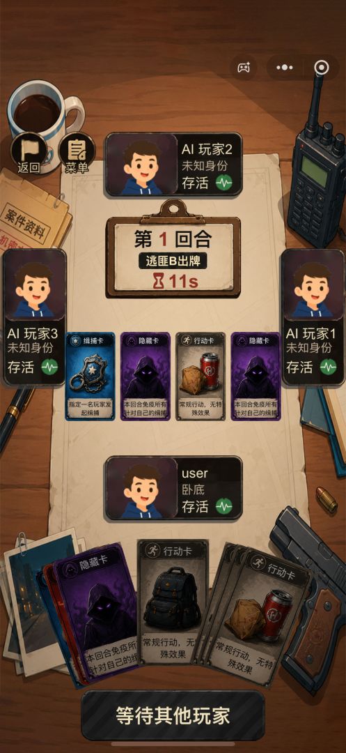 街区桌游游戏截图