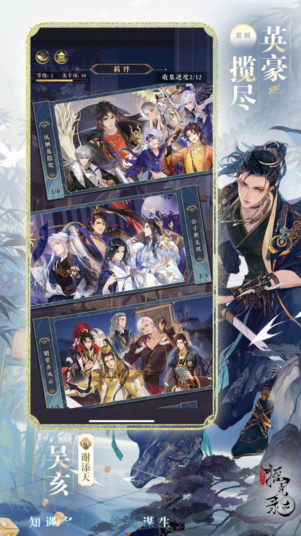 摇光录：乱世公主游戏截图