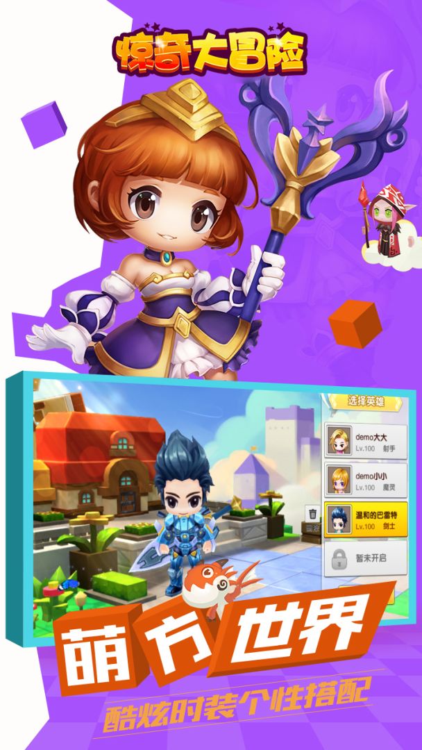 惊奇大冒险游戏截图