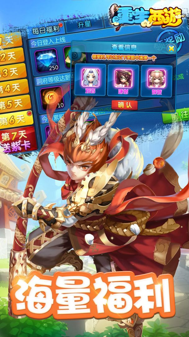 重生西游游戏截图