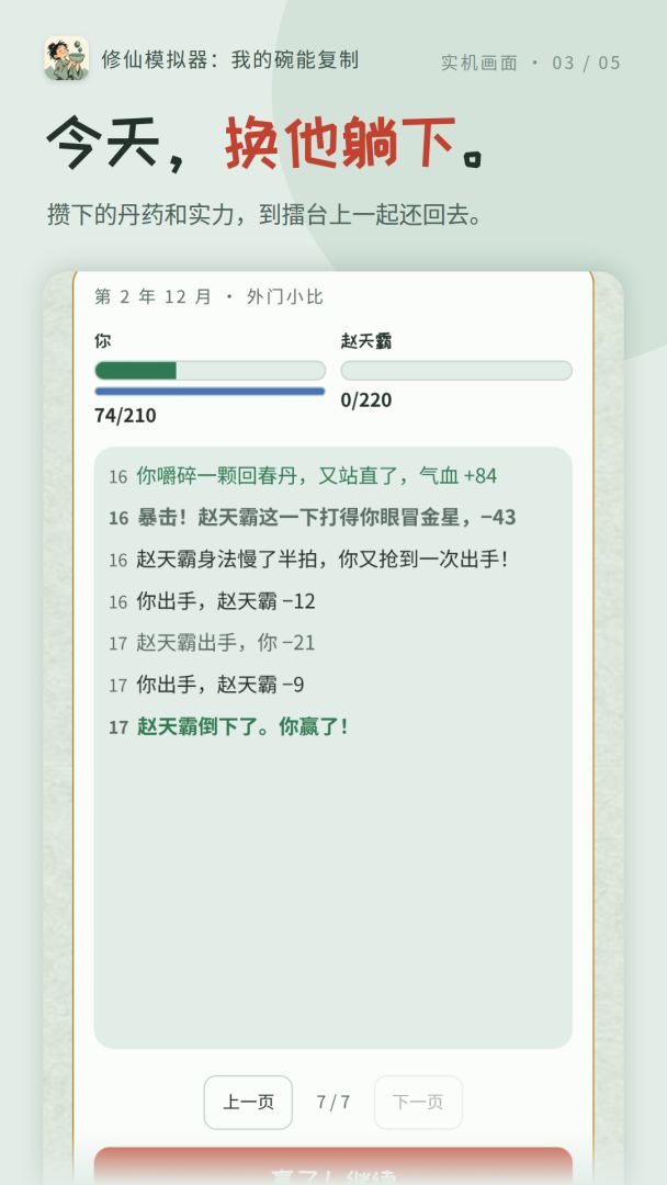 修仙模拟器:我的碗能复制游戏截图
