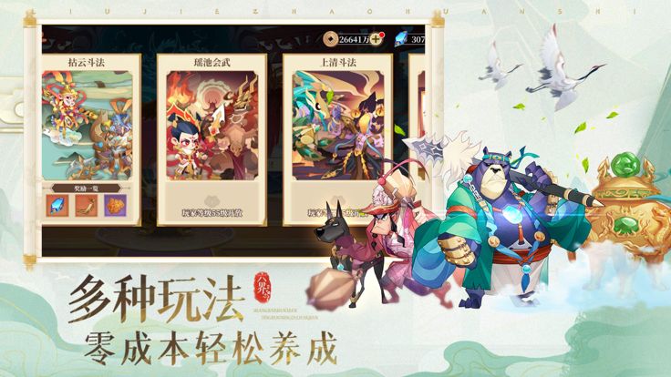 六界召唤师游戏截图