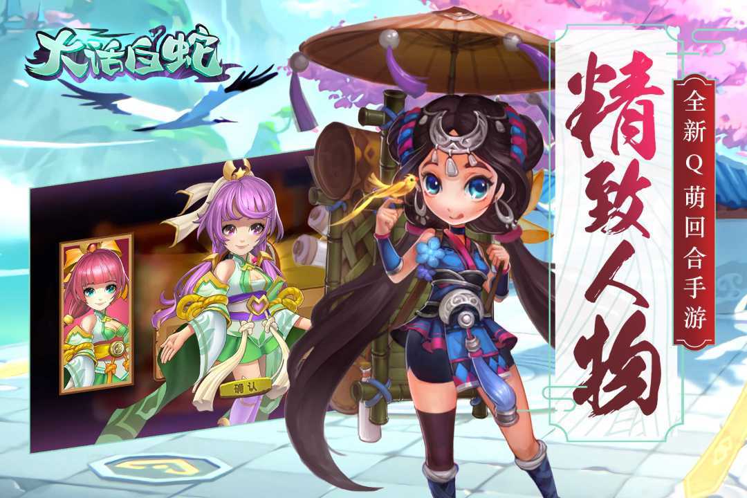 大话白蛇游戏截图