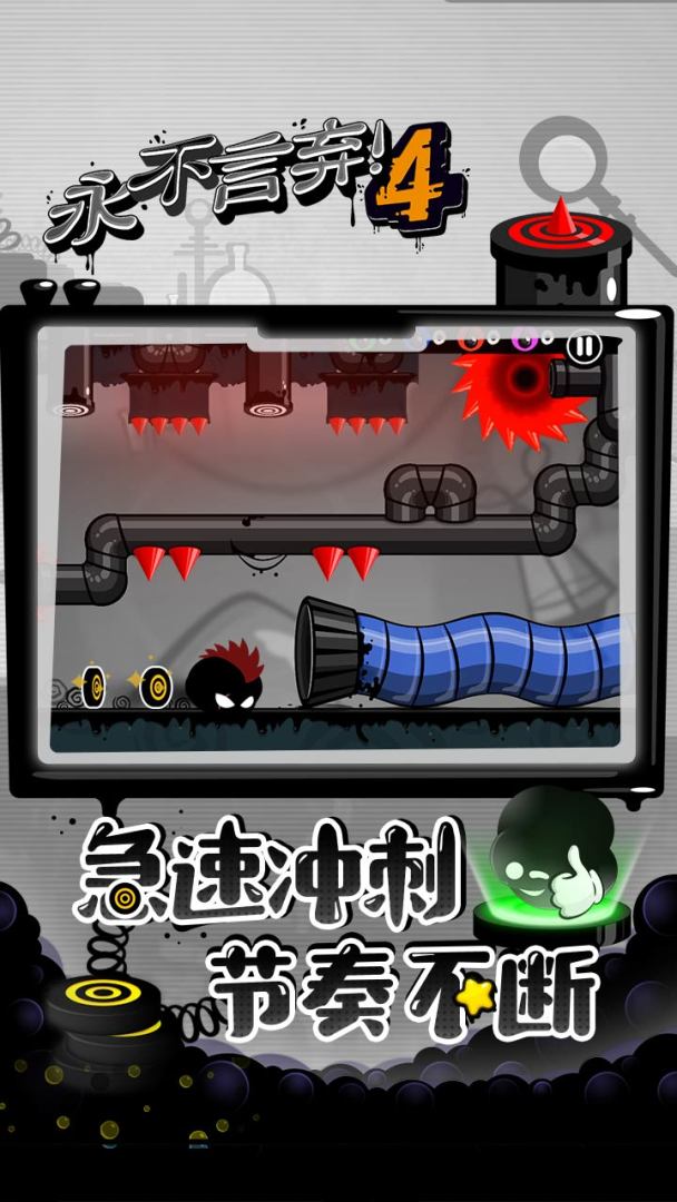 永不言弃4游戏截图