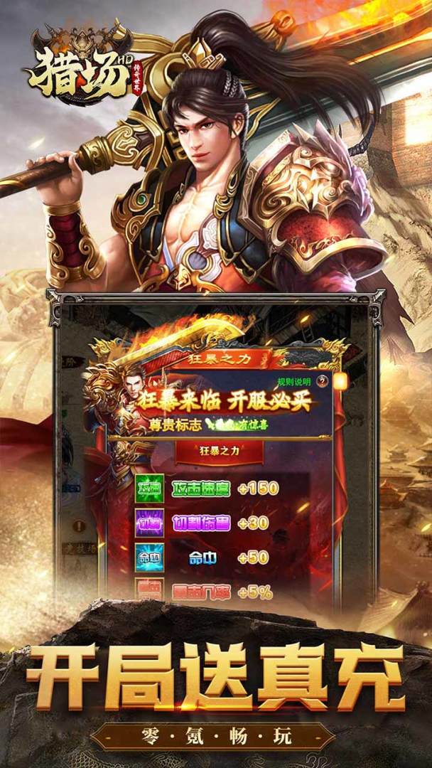 猎场HD游戏截图