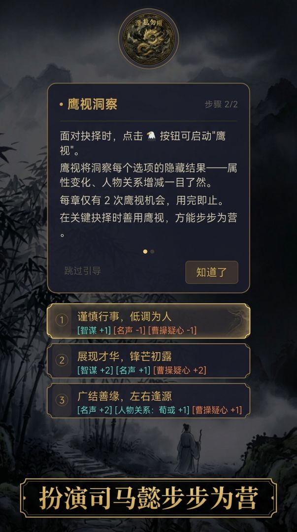 潜龙勿用游戏截图