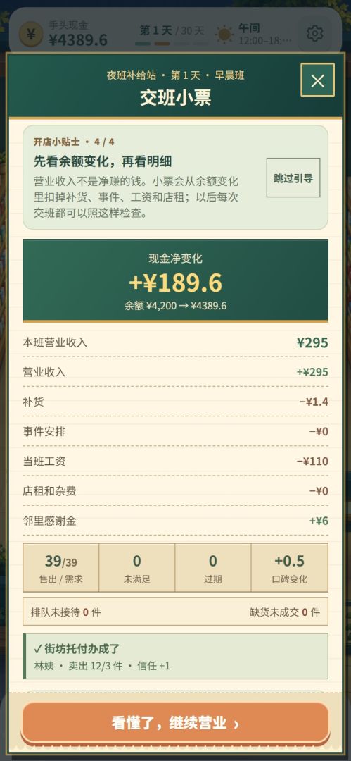 24小时便利店游戏截图