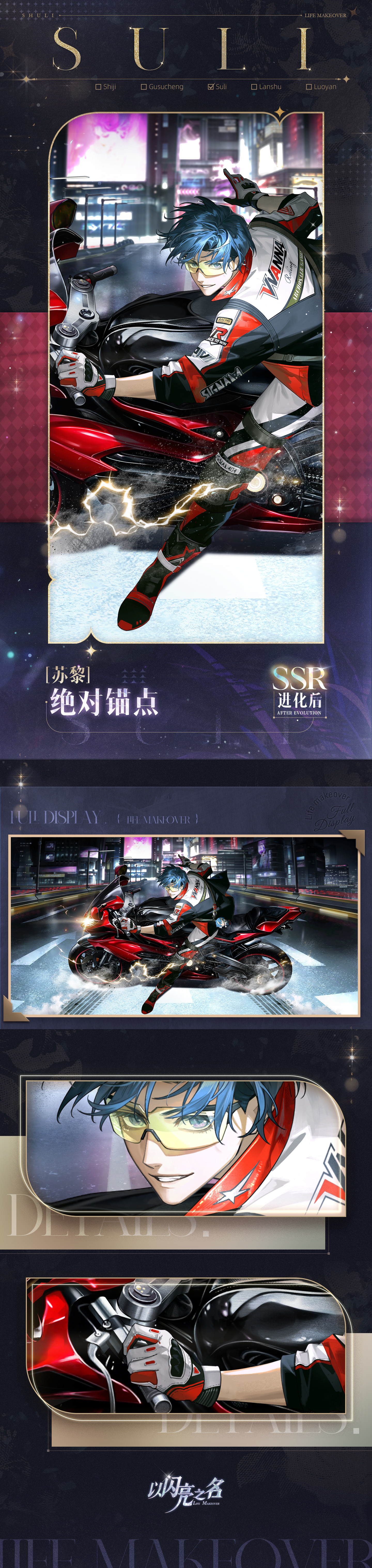 SSR羁绊「苏黎-绝对锚点」
