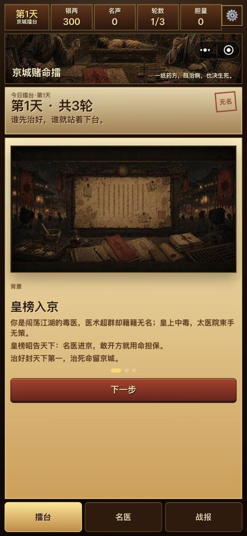 毒医模拟器：京城擂台战游戏截图