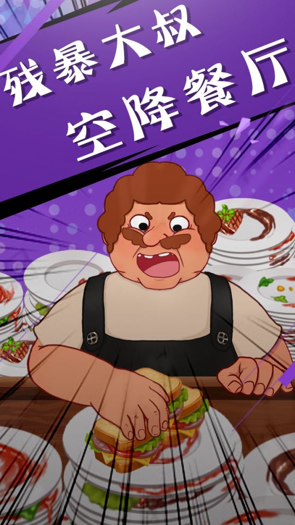 吃垮他游戏截图