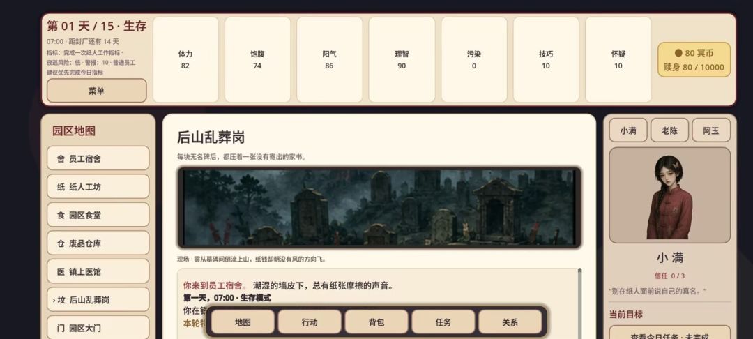 逃离纸人厂游戏截图