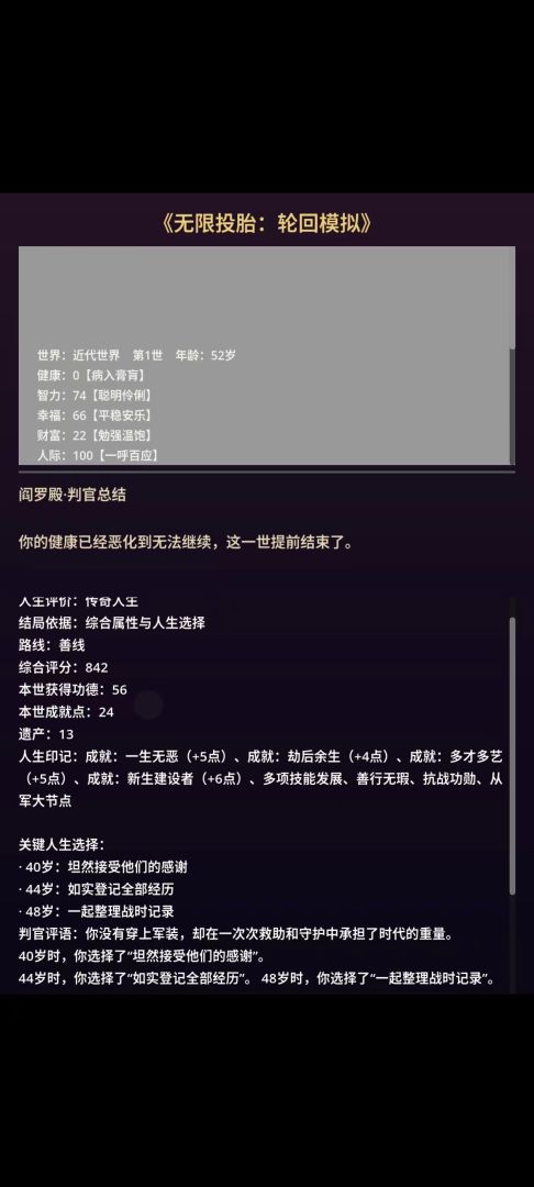 无限投胎:轮回模拟游戏截图