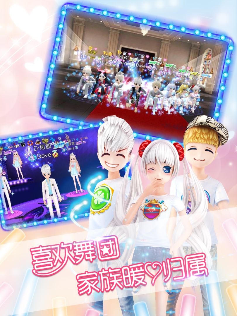 恋舞OL游戏截图