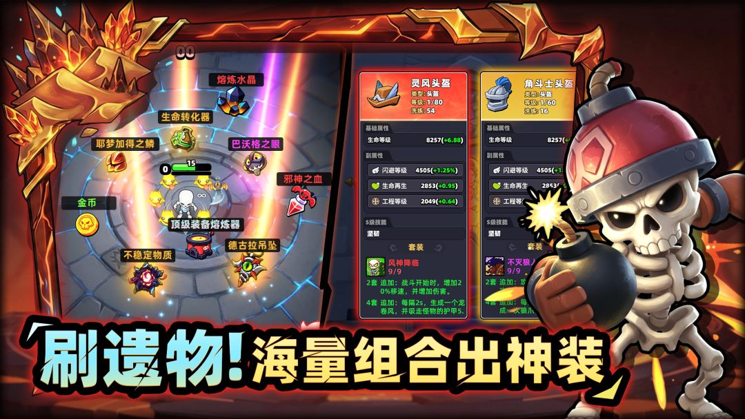 元气地下城游戏截图