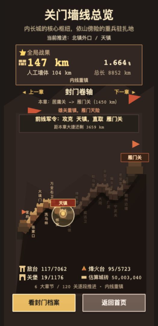 砌长城游戏截图