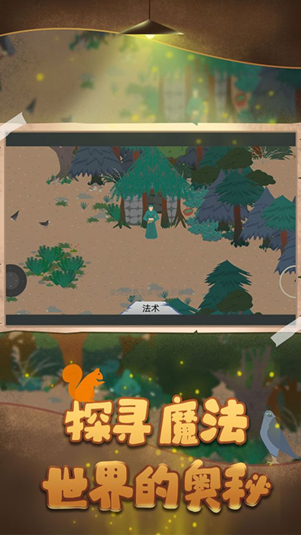 德鲁伊游戏截图