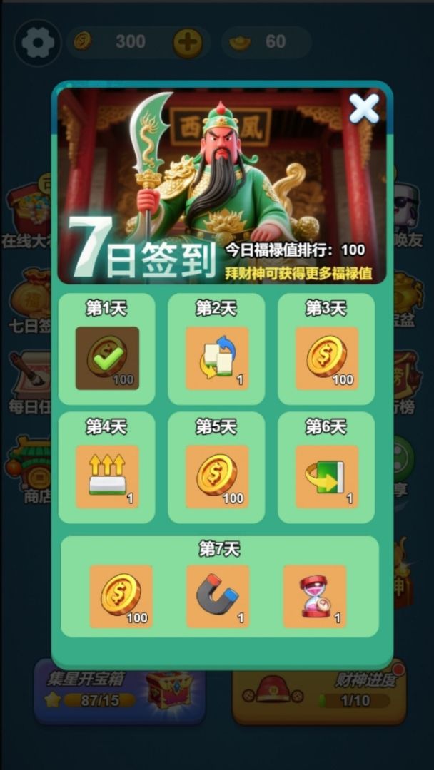 吃碰迎财神游戏截图