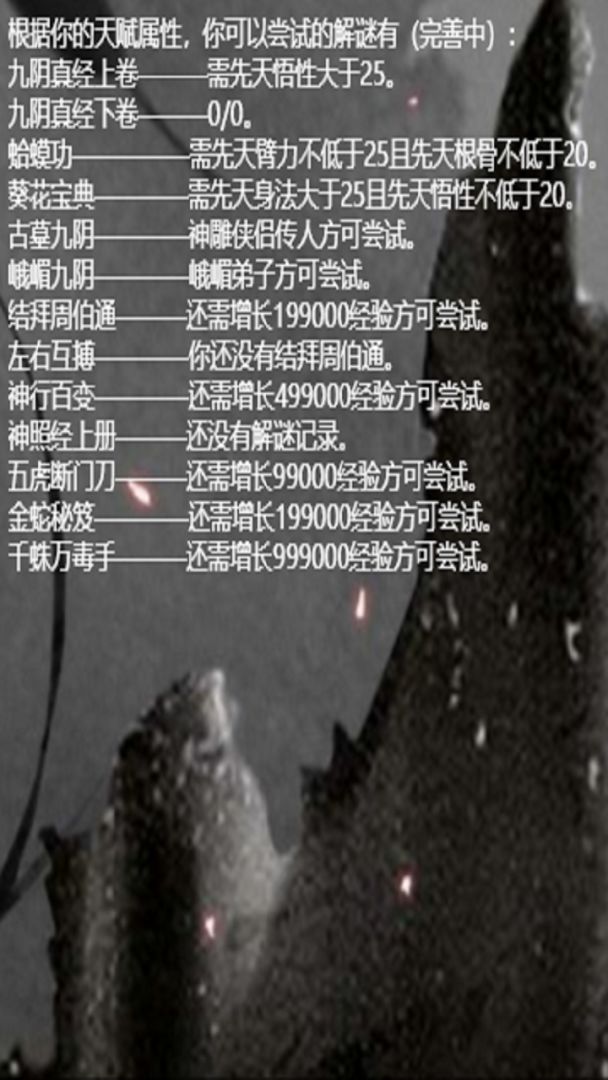 书剑群侠传MUD游戏截图