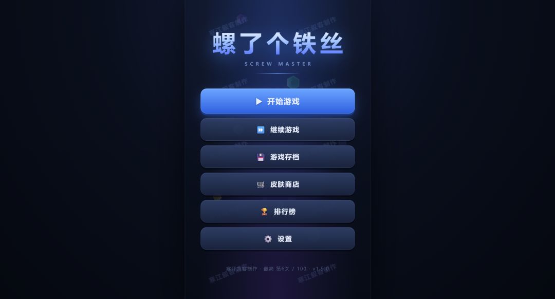 螺了个铁丝游戏截图