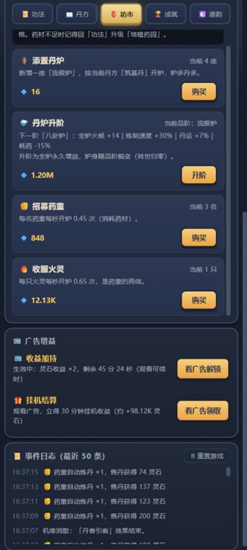 丹道长生:无尽炼丹游戏截图