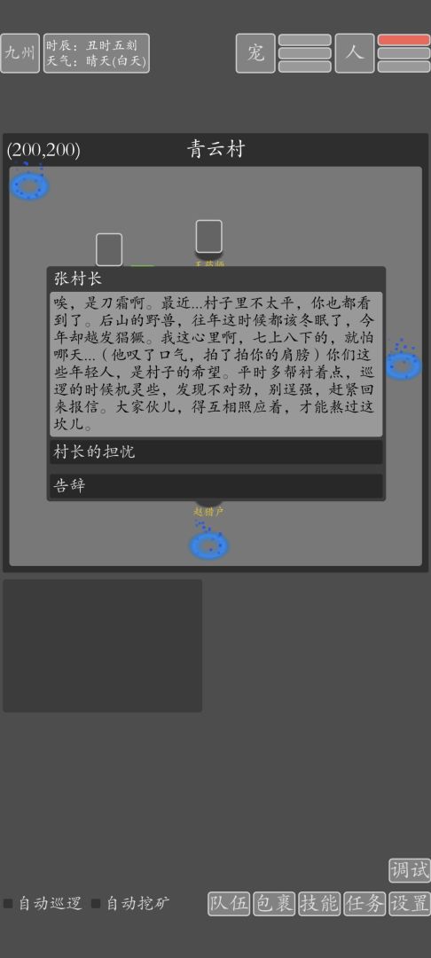 文字九州修仙游戏截图