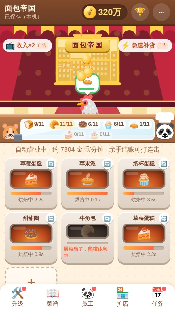 裁员后我成了面包大亨游戏截图