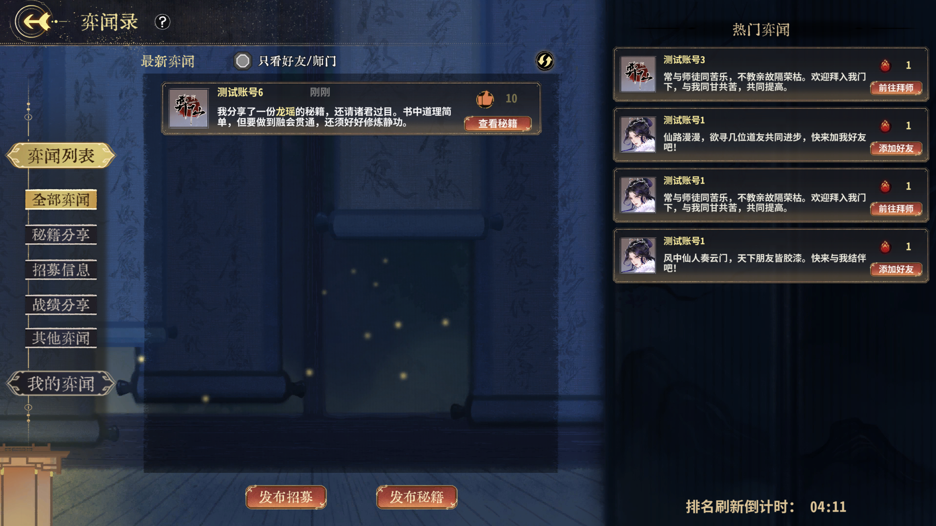 弈闻录机制常驻