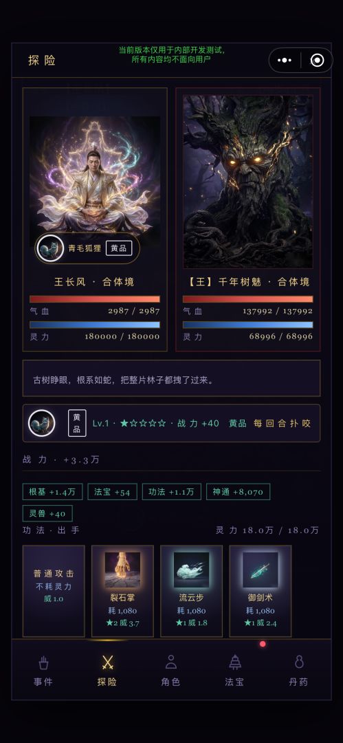 仙途游戏截图