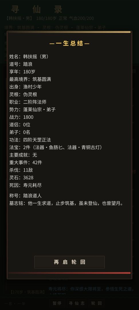 寻仙录游戏截图