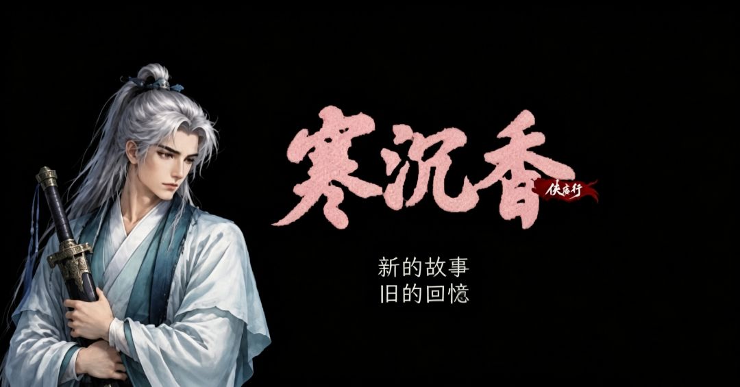 寒沉香游戏截图