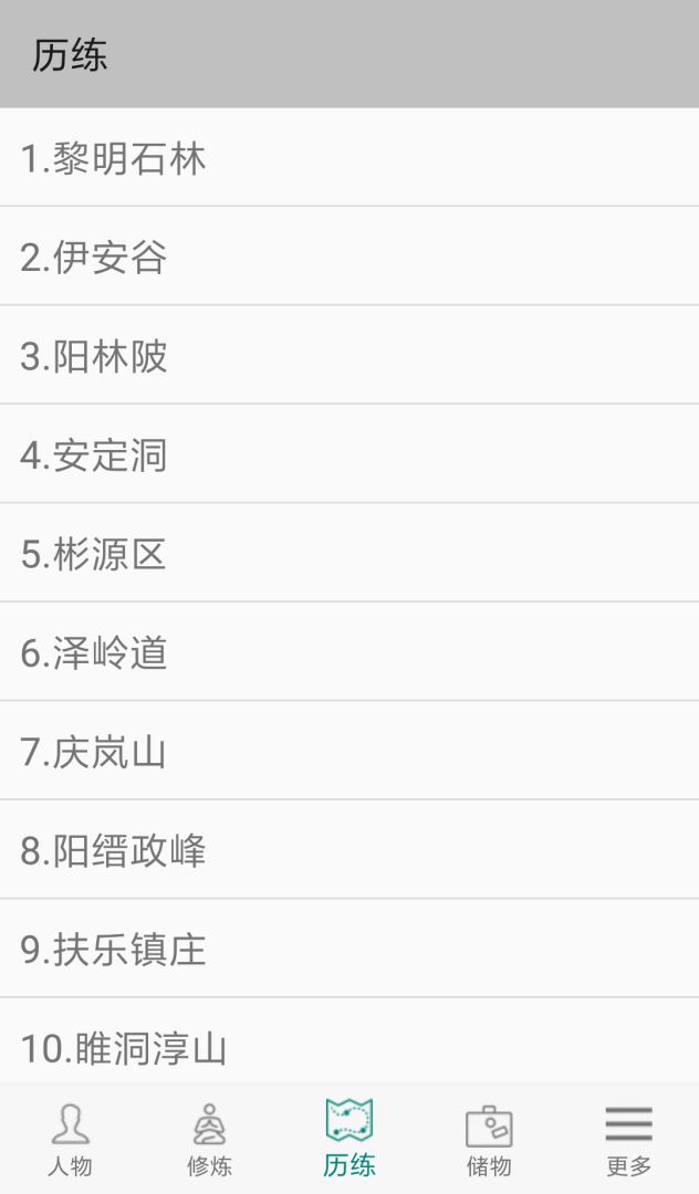 修真3太元界游戏截图