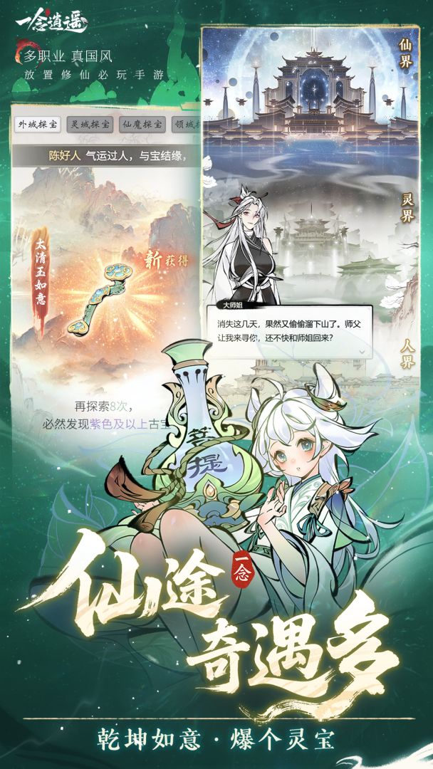 一念逍遥游戏截图