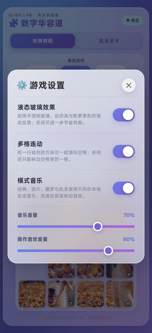 数字华容道游戏截图