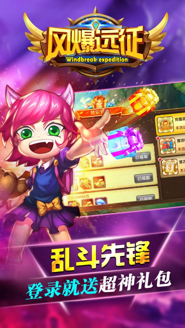风爆远征游戏截图