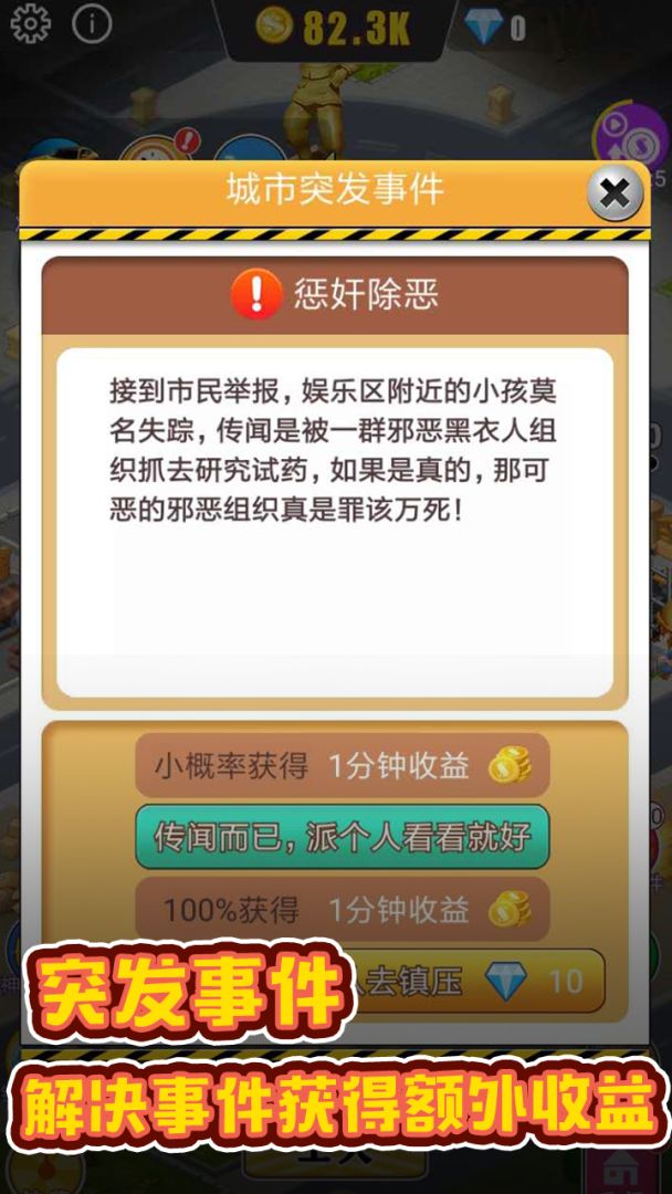 暴富商业街游戏截图