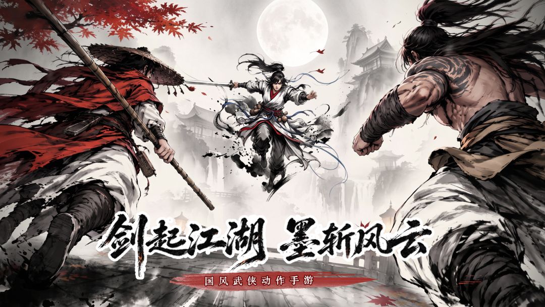问逍遥游戏截图