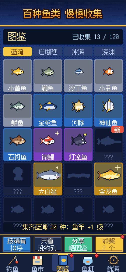 钓个大的游戏截图