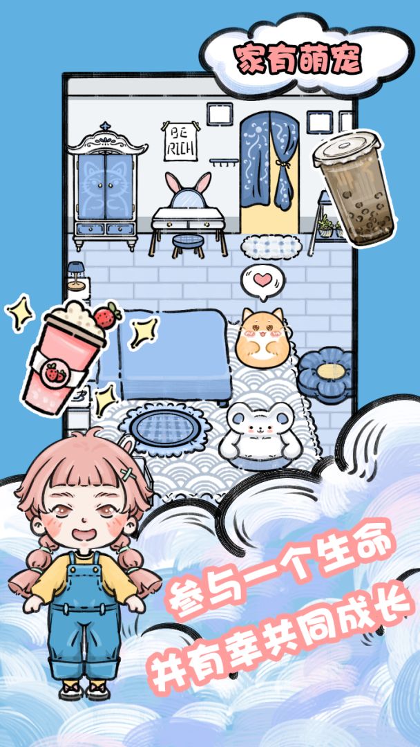 家有萌宠游戏截图