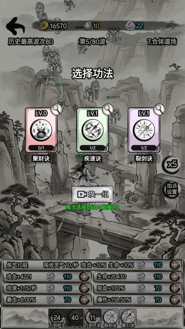 万剑修仙传游戏截图