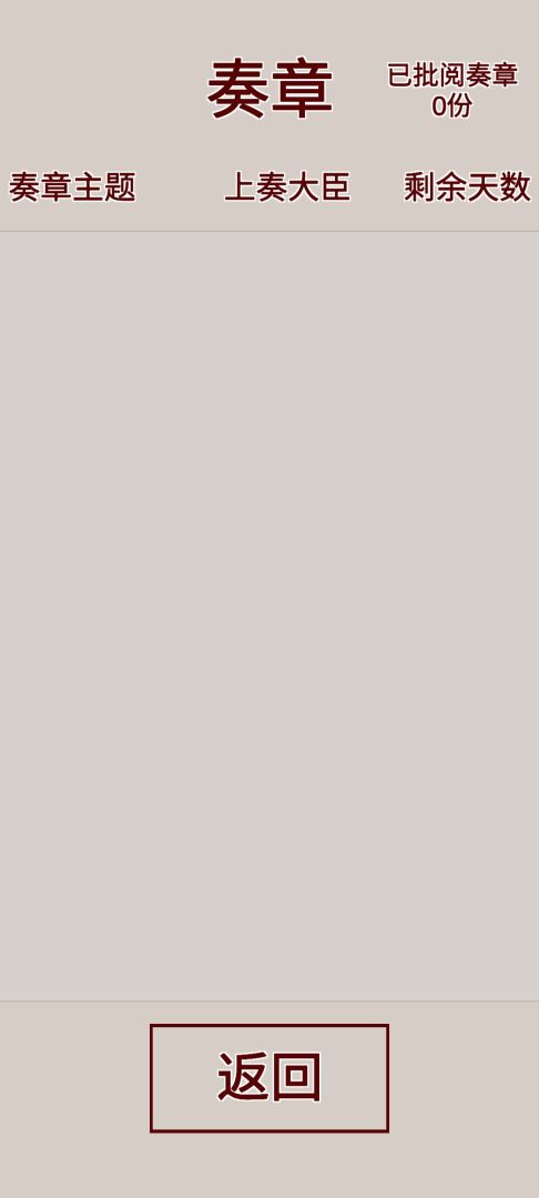 明朝人生养成记游戏截图